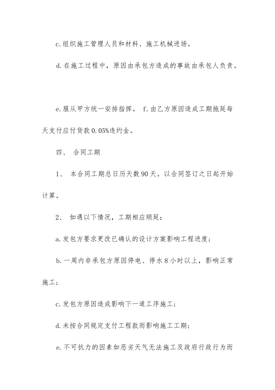 2024年钢结构工程施工合同_第3页
