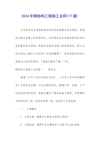 2024年钢结构工程施工合同