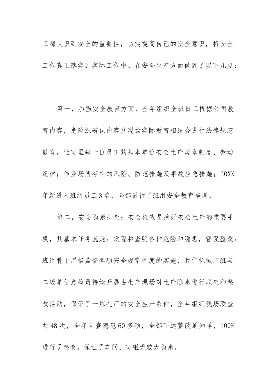 2024年钳工技术年终工作总结_第2页