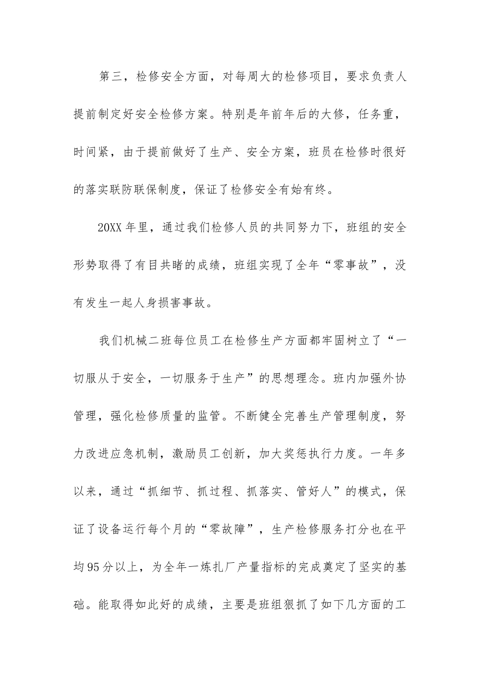 2024年钳工技术年终工作总结_第3页