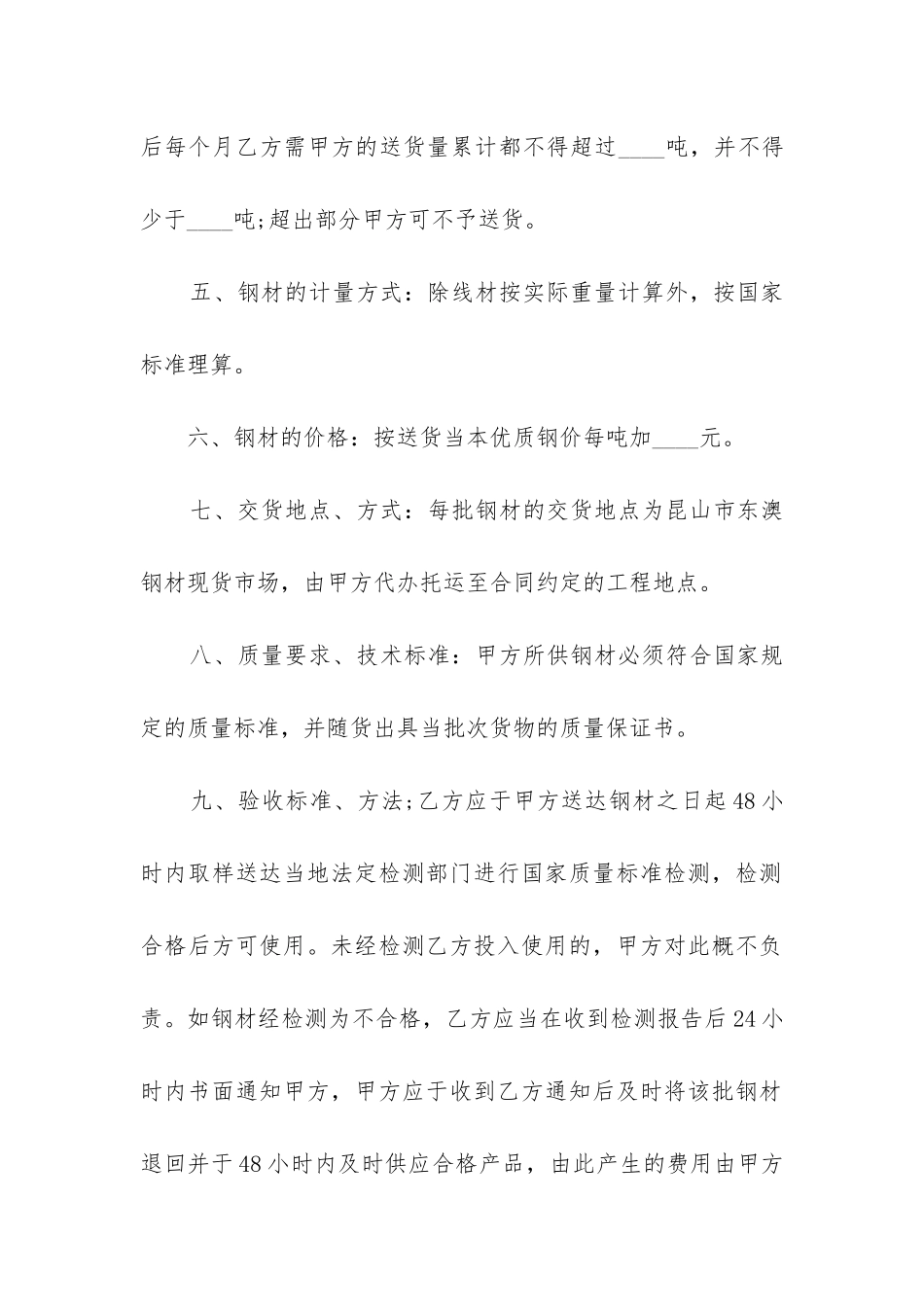 2024年钢铁贸易合同_第2页