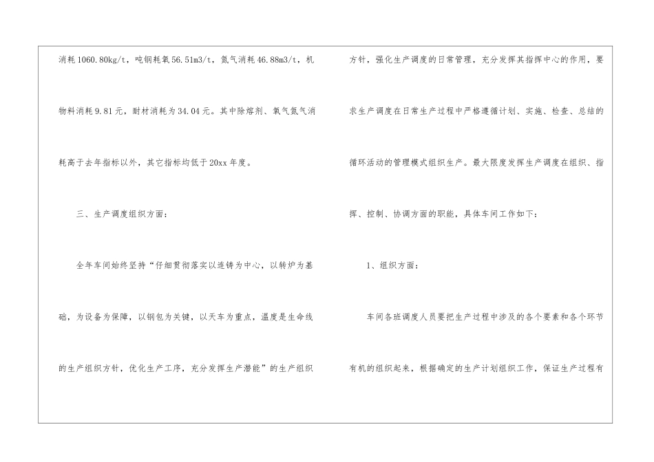 2024年钢铁企业车间主任工作总结_第3页