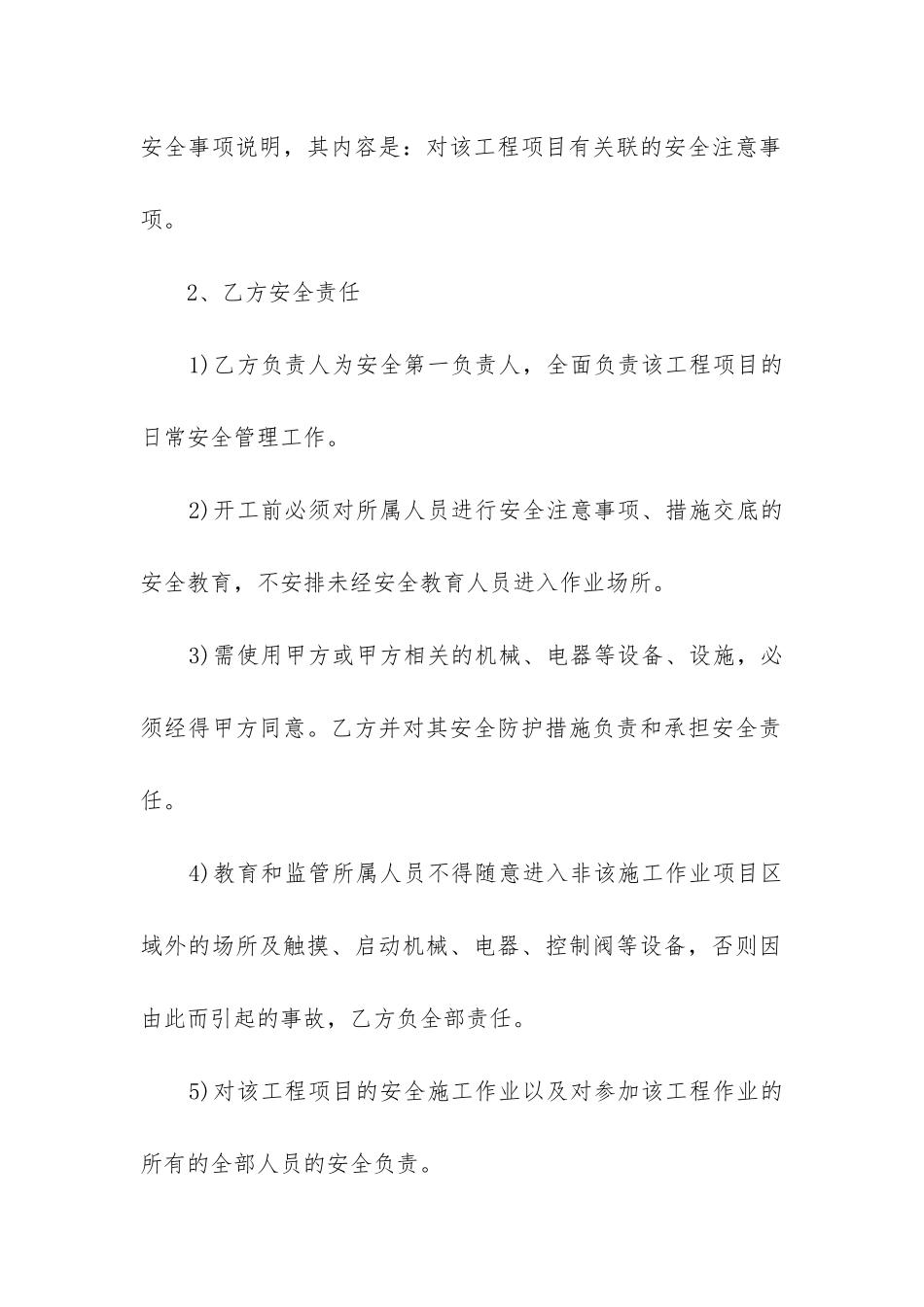 2024年钢结构高空作业安全合同_第2页