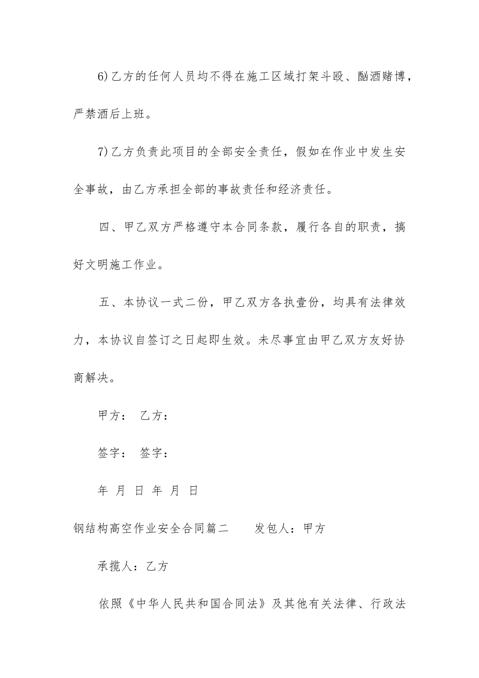 2024年钢结构高空作业安全合同_第3页