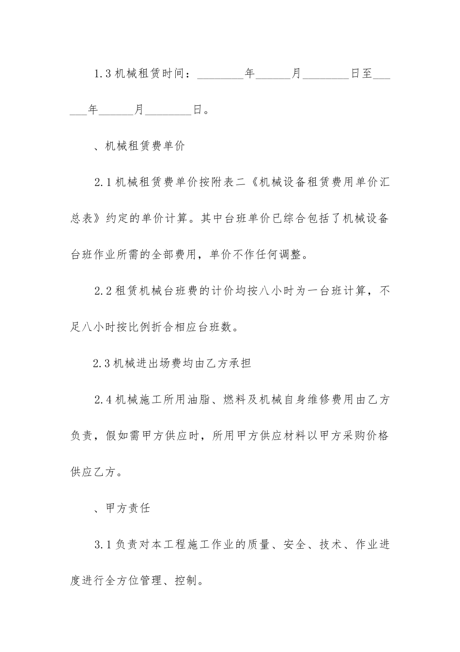 2024年钻孔桩机械设备租赁合同书_第2页