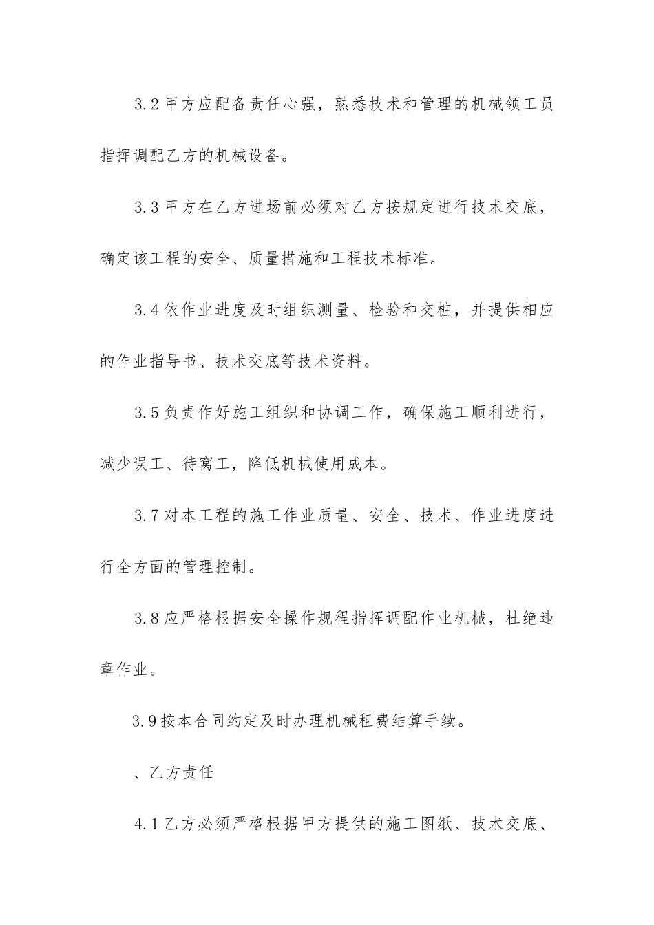 2024年钻孔桩机械设备租赁合同书_第3页