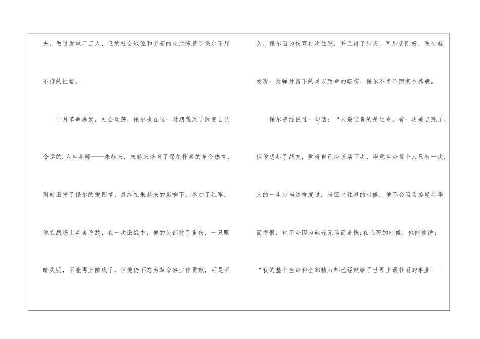 2024年钢铁是怎样炼成的内容读后感和启示_第2页