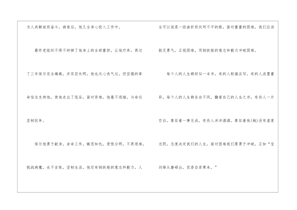 2024年钢铁是怎样炼成的内容读后感和启示_第3页