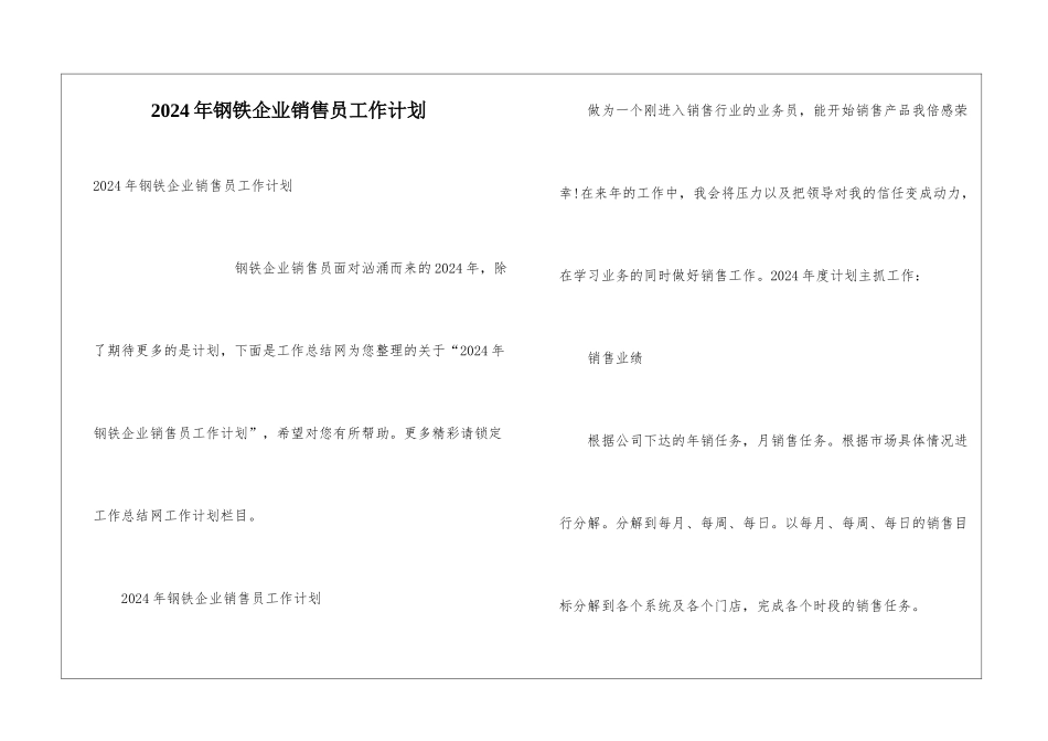2024年钢铁企业销售员工作计划_第1页