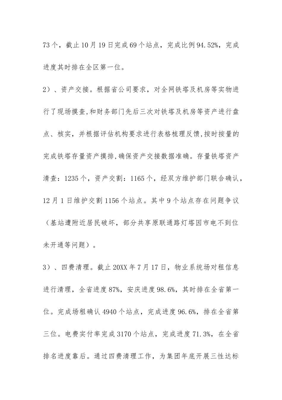 2024年铁塔公司维护个人工作总结-_第2页