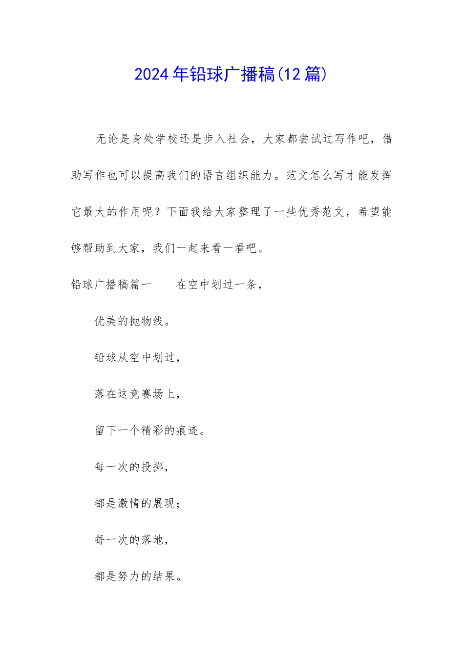 2024年铅球广播稿_第1页