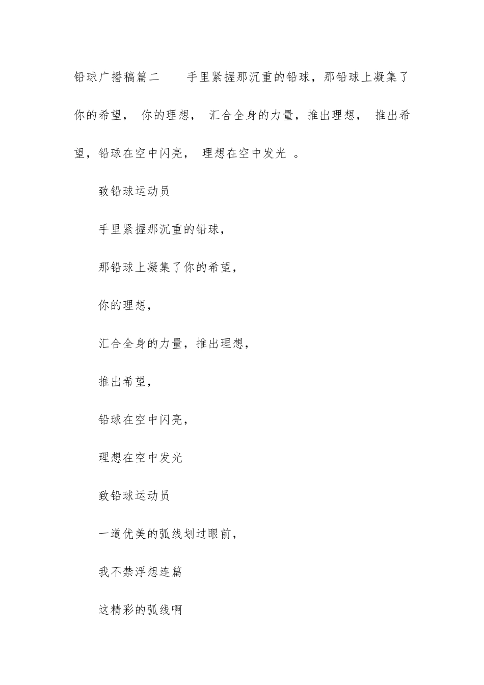 2024年铅球广播稿_第2页