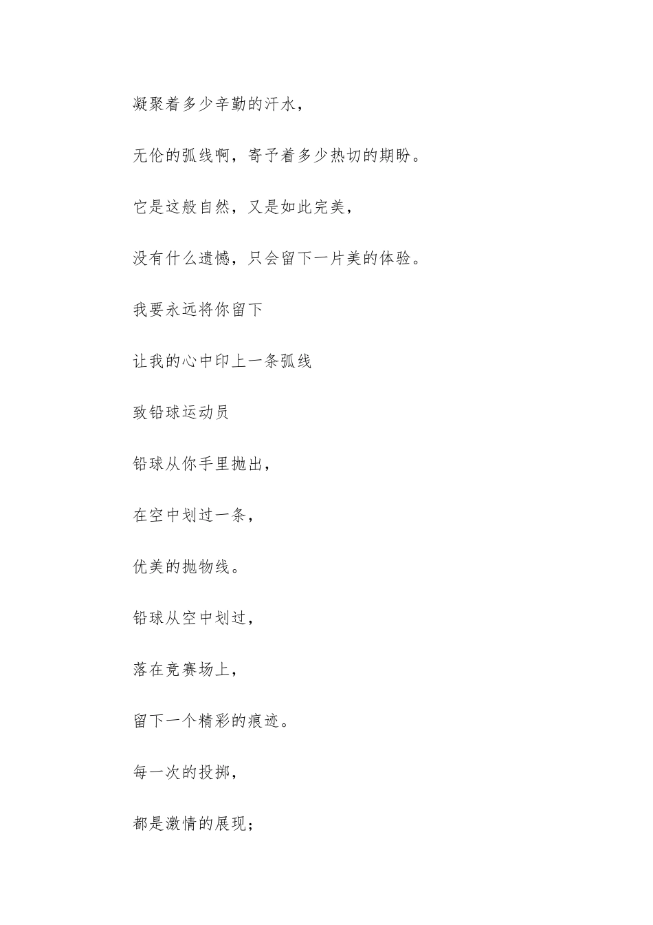 2024年铅球广播稿_第3页