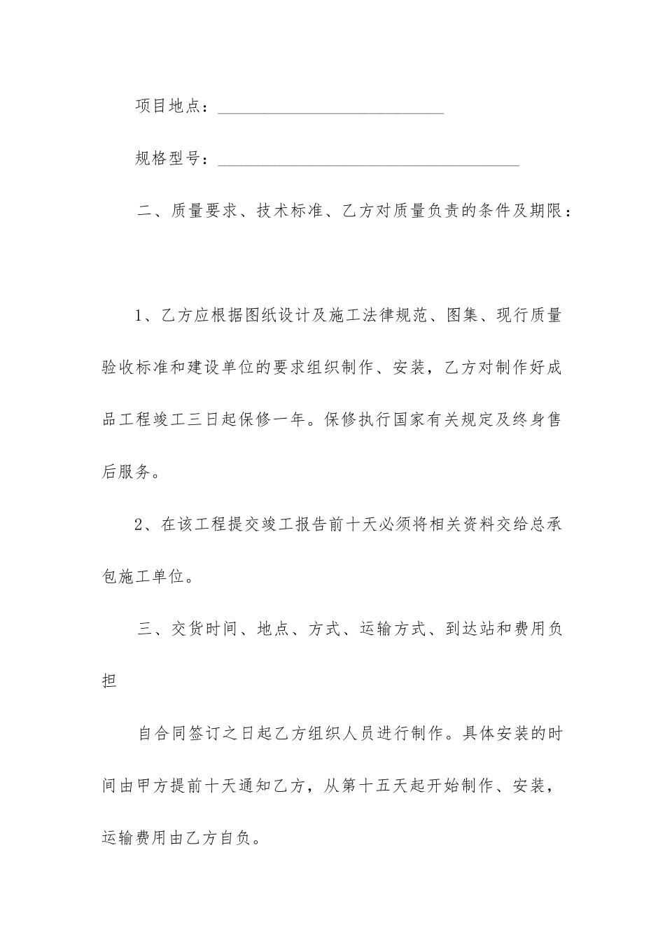 2024年铝合金玻璃栏杆加工安装合同_第2页