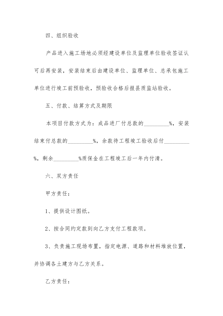 2024年铝合金玻璃栏杆加工安装合同_第3页