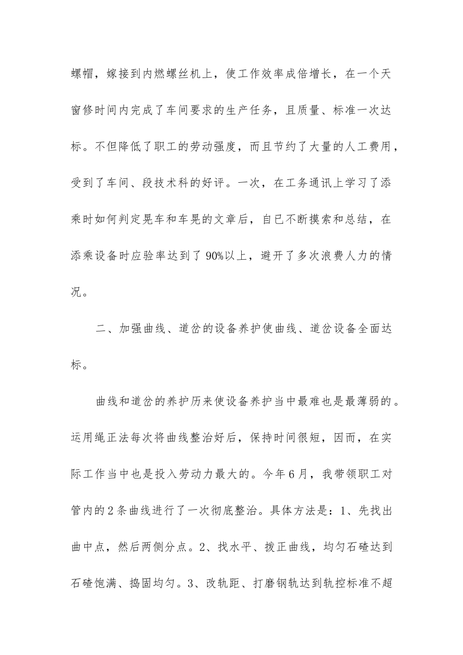 2024年铁路职工思想工作总结及工作思路优秀_第2页