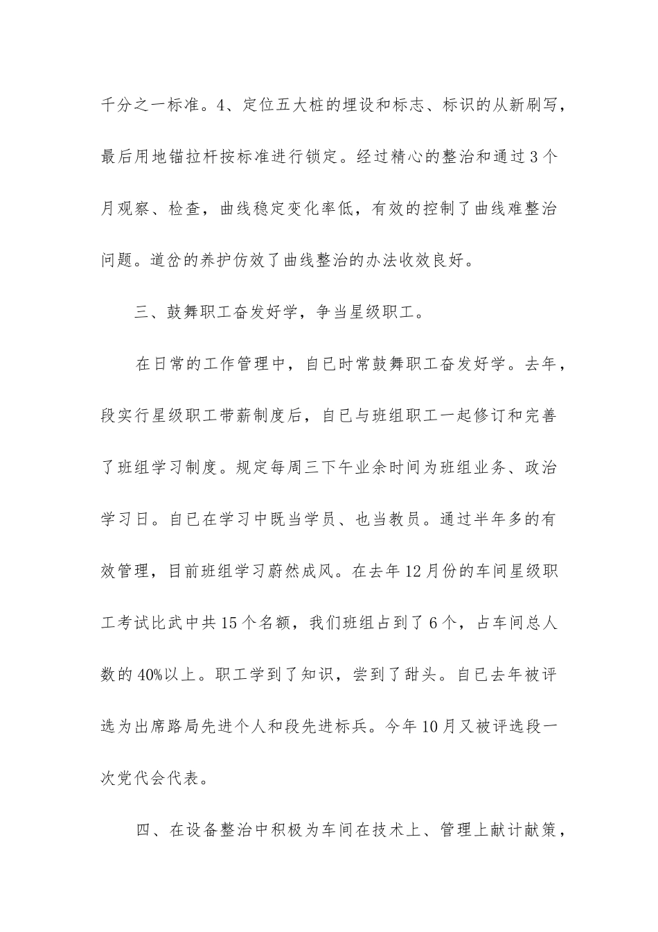 2024年铁路职工思想工作总结及工作思路优秀_第3页