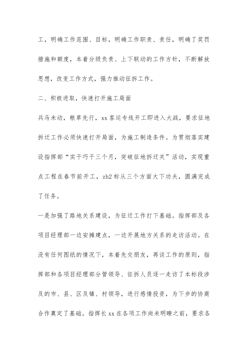 2024年铁路征地拆迁工作总结-_第2页