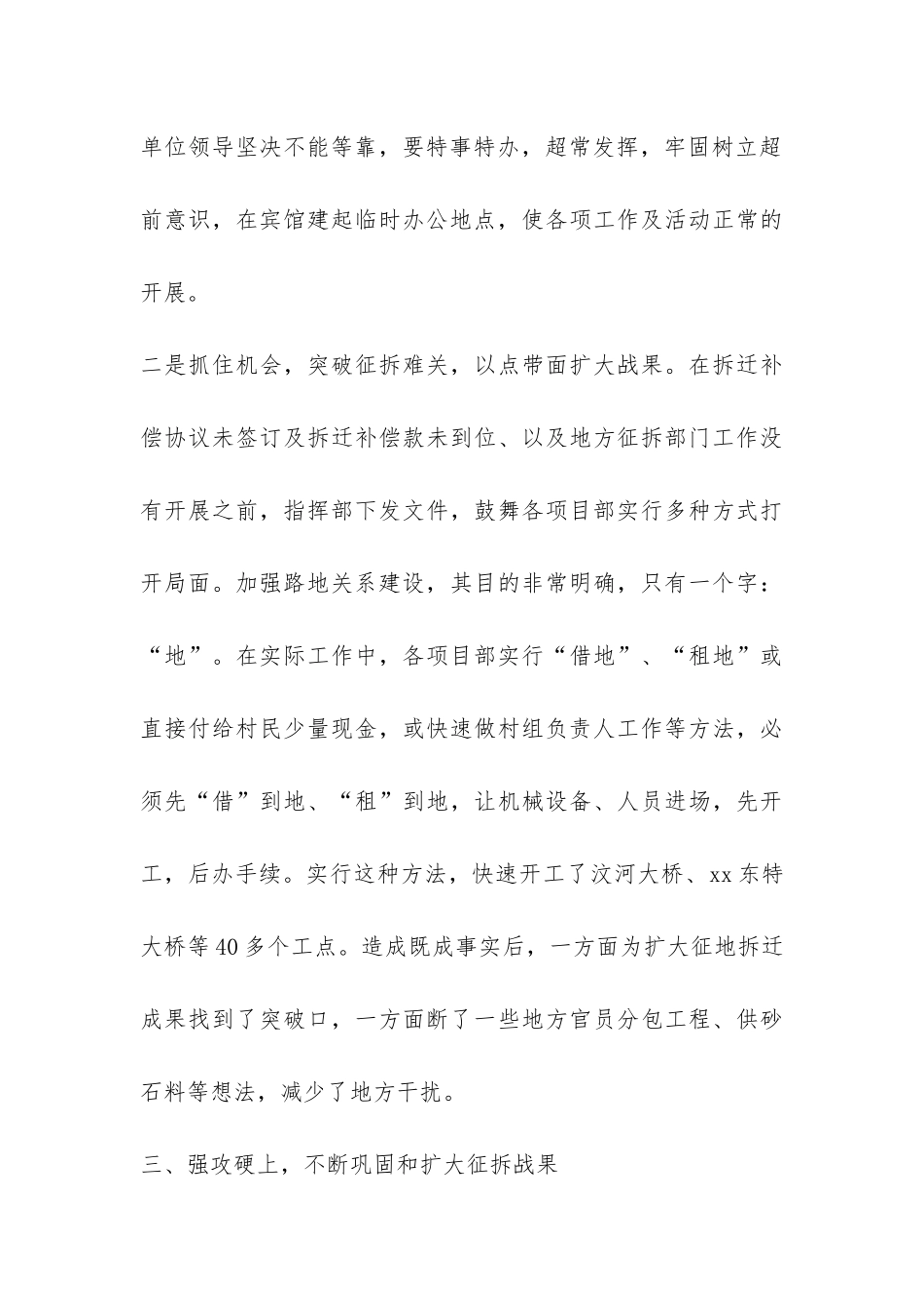 2024年铁路征地拆迁工作总结-_第3页