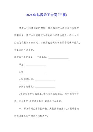 2024年钻探施工合同