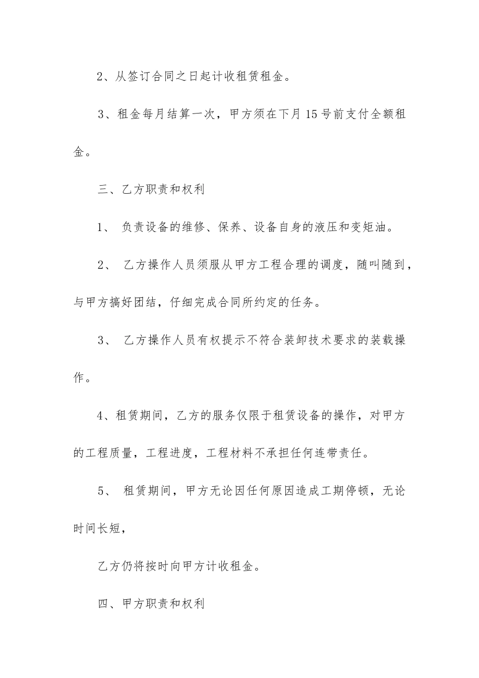 2024年铲车设备租赁合同_第2页