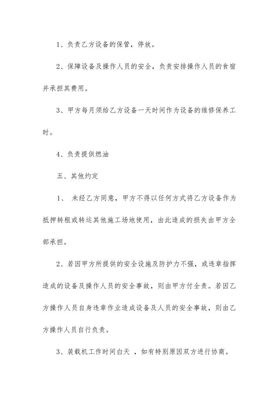 2024年铲车设备租赁合同_第3页