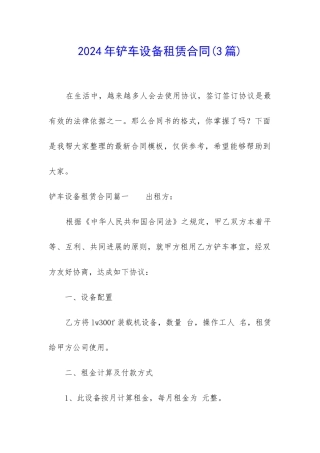 2024年铲车设备租赁合同