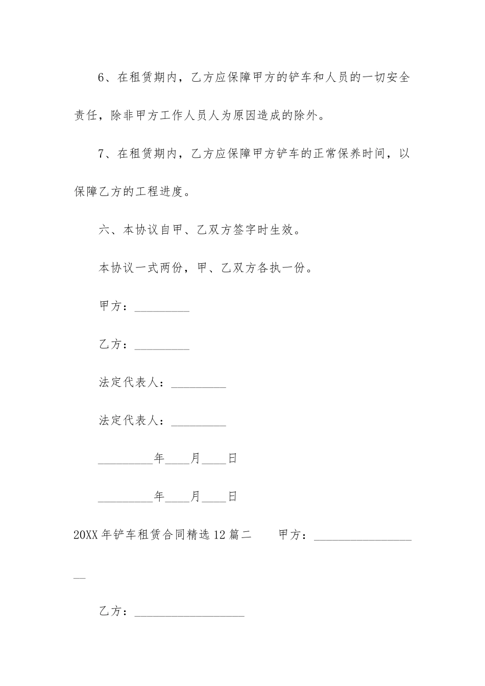 2024年铲车租赁合同精选12篇_第3页