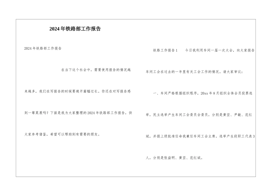 2024年铁路部工作报告_第1页
