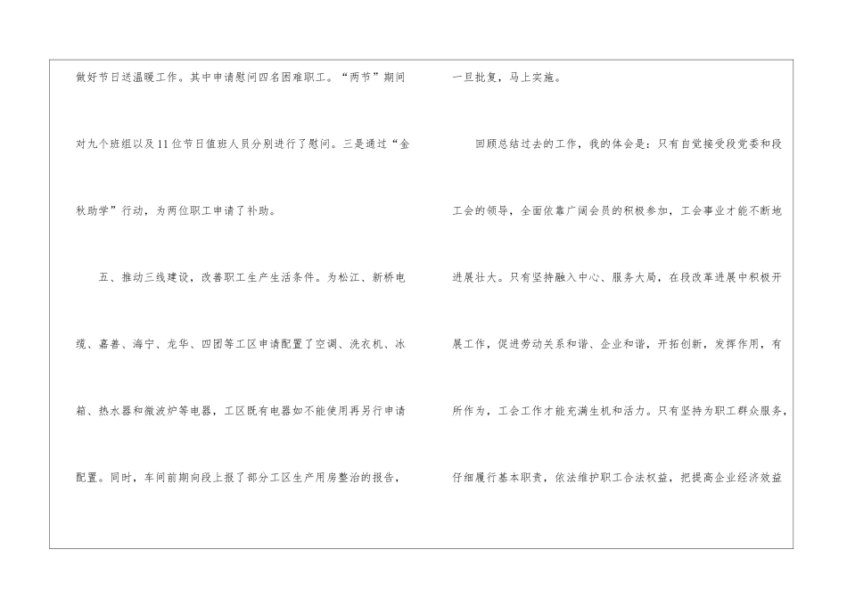 2024年铁路部工作报告_第3页