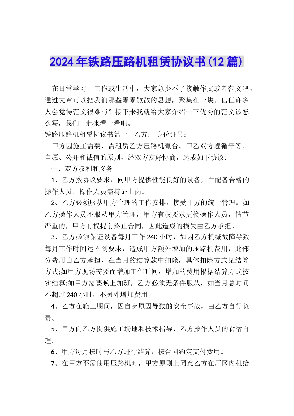 2024年铁路压路机租赁协议书_第1页