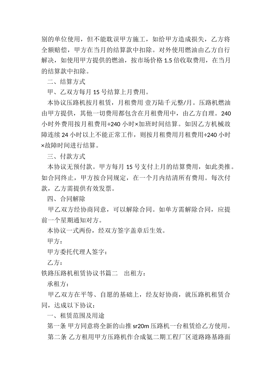 2024年铁路压路机租赁协议书_第2页