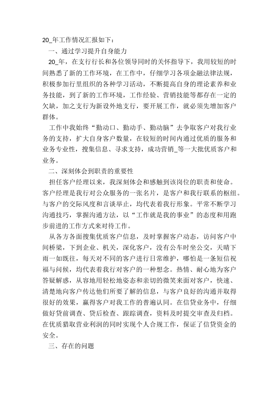 2024年银行-个人述职报告_第3页