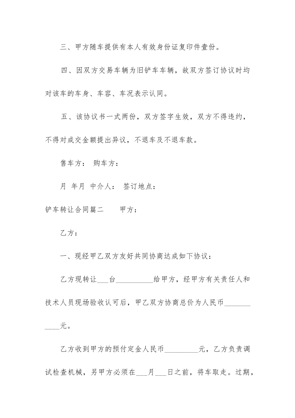 2024年铲车转让合同_第2页