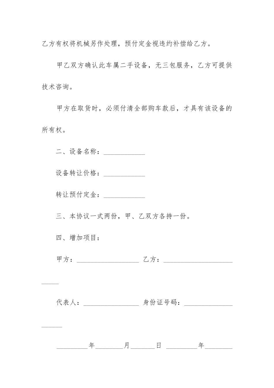 2024年铲车转让合同_第3页