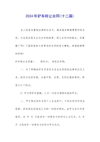 2024年铲车转让合同