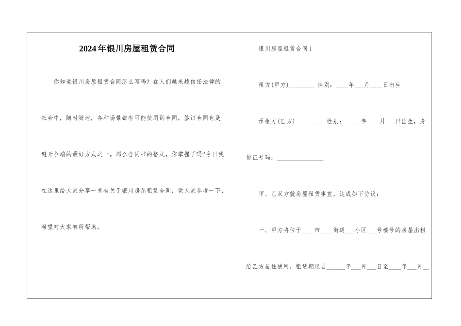 2024年银川房屋租赁合同_第1页