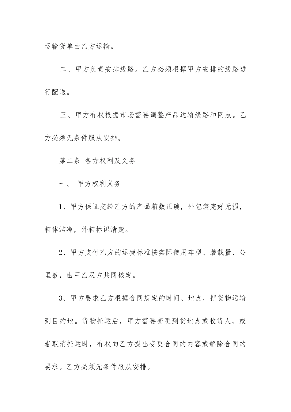 2024年铁链运输合同_第2页