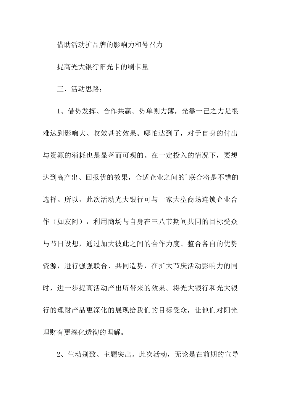 2024年银行三八妇女节主题活动方案_第2页