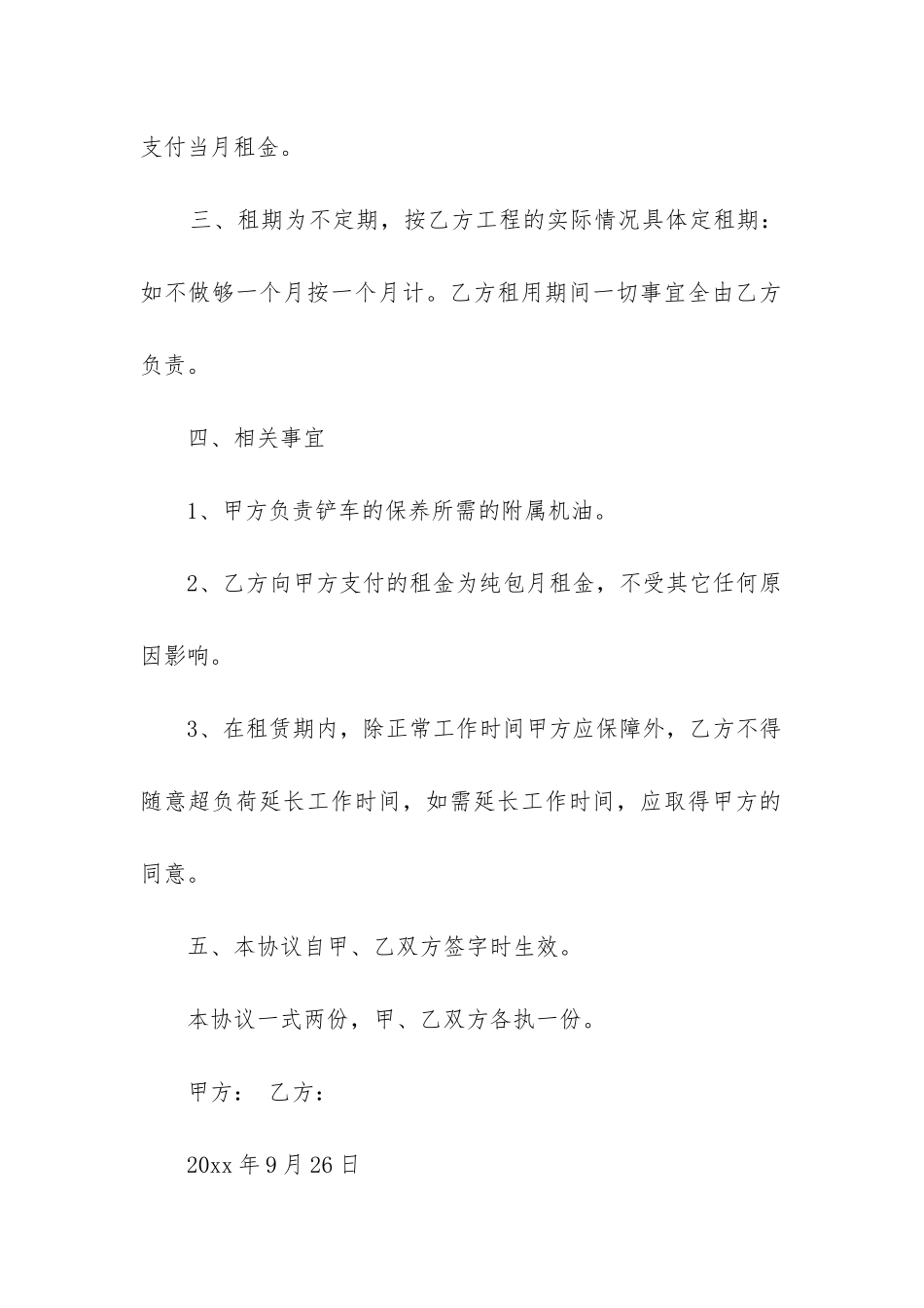 2024年铲车租赁合同精选5篇-_第2页