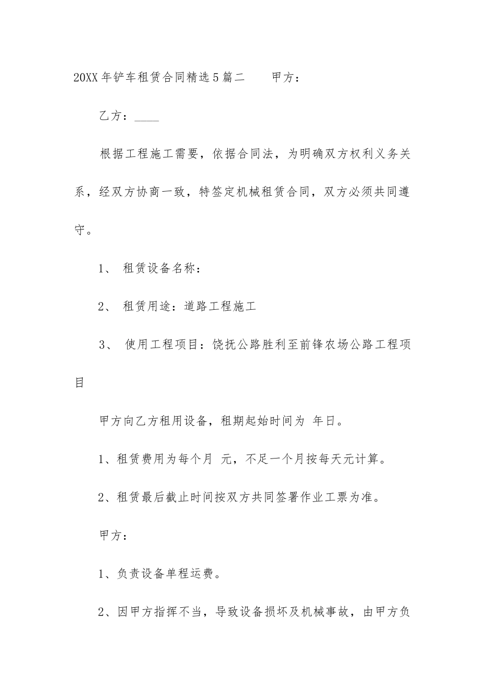 2024年铲车租赁合同精选5篇-_第3页