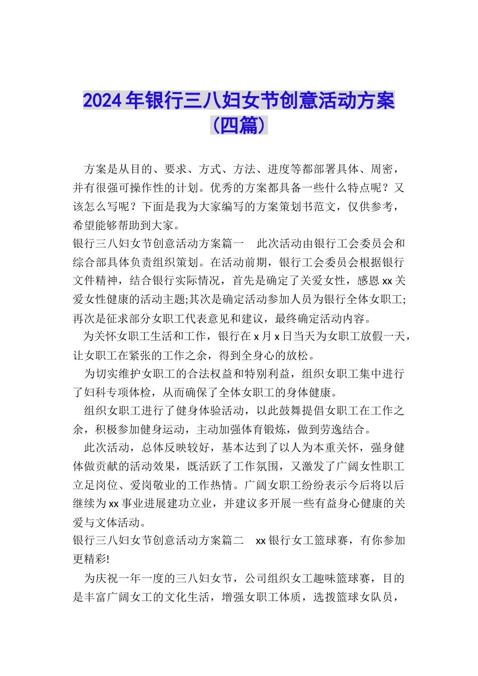 2024年银行三八妇女节创意活动方案_第1页