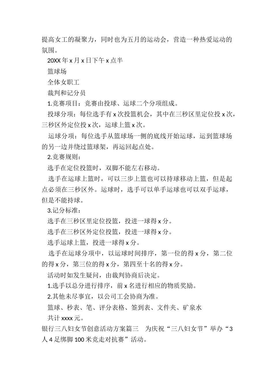 2024年银行三八妇女节创意活动方案_第2页