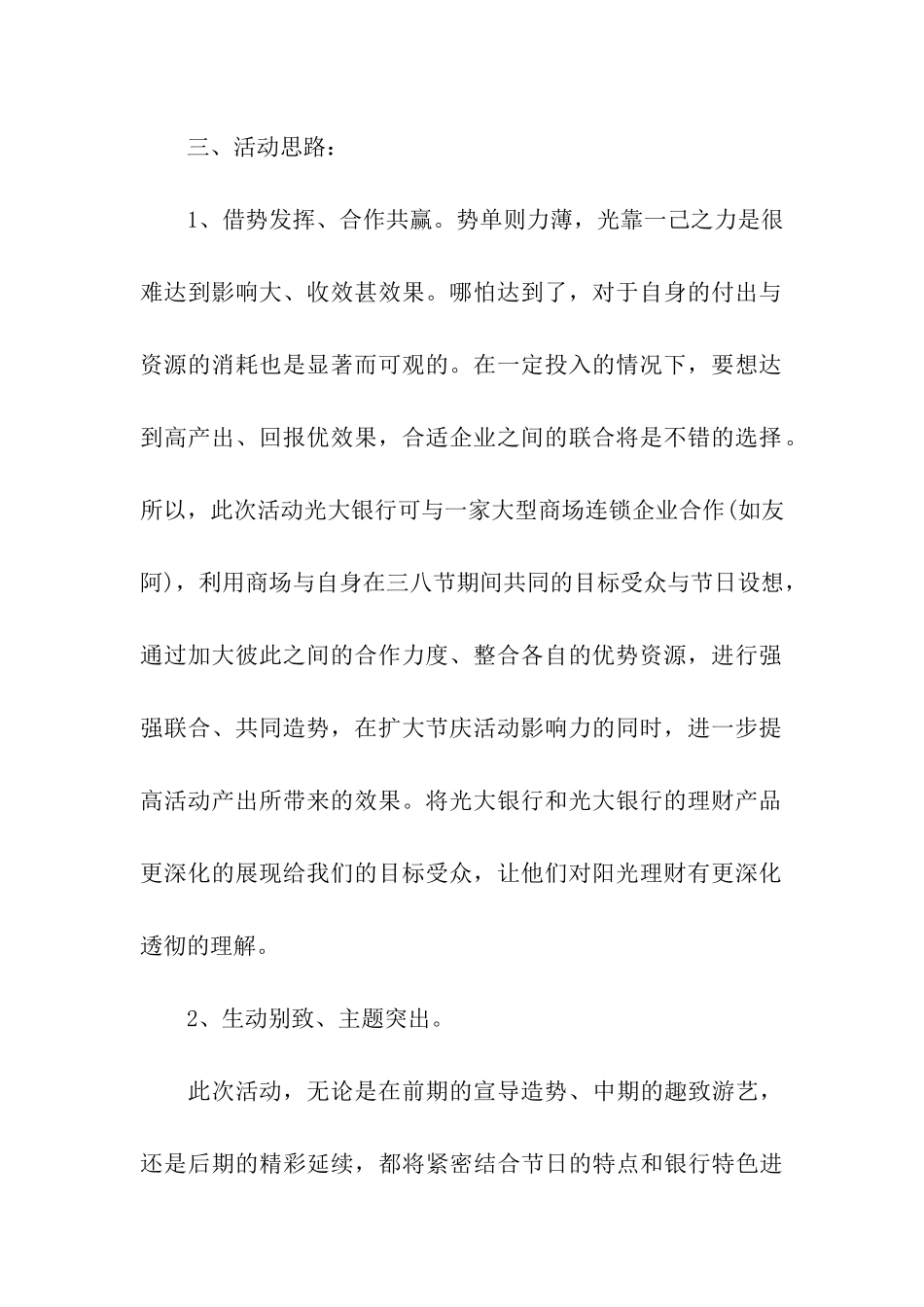 2024年银行三八妇女节营销活动方案_第2页