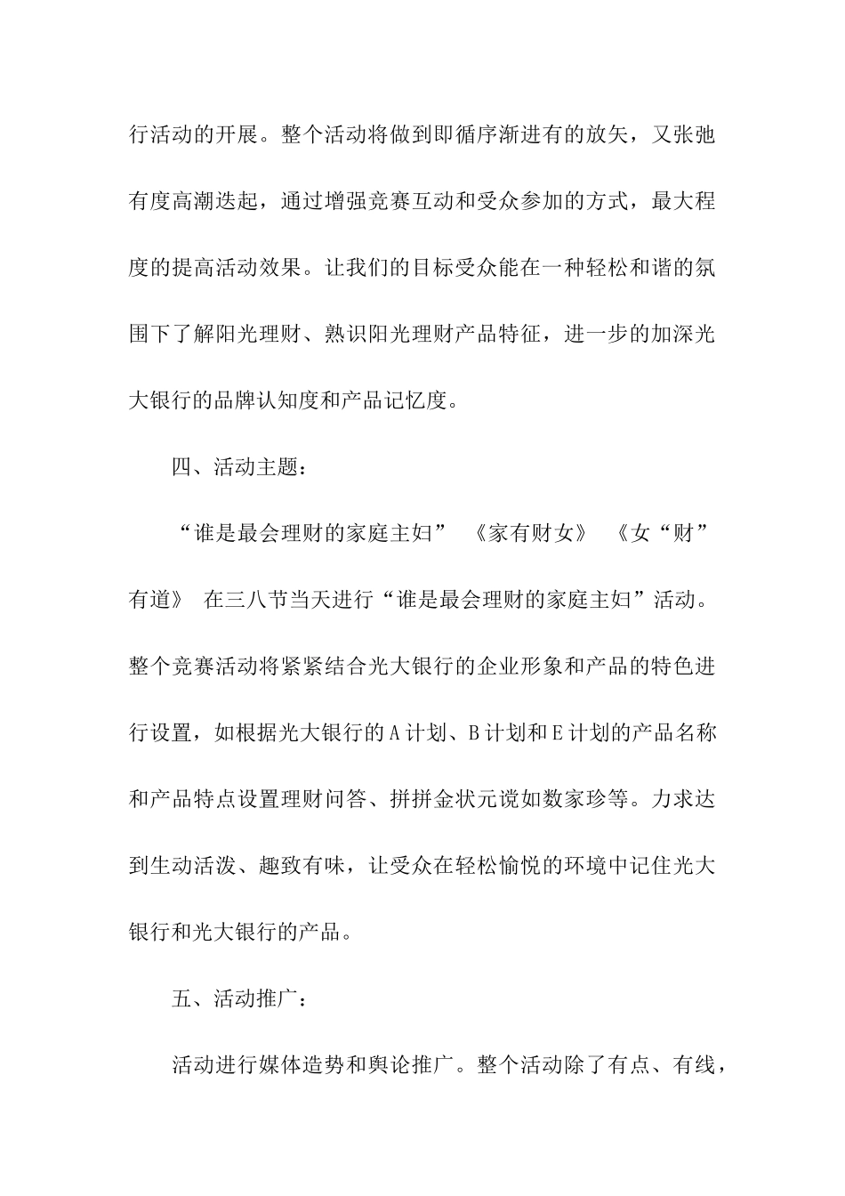 2024年银行三八妇女节营销活动方案_第3页