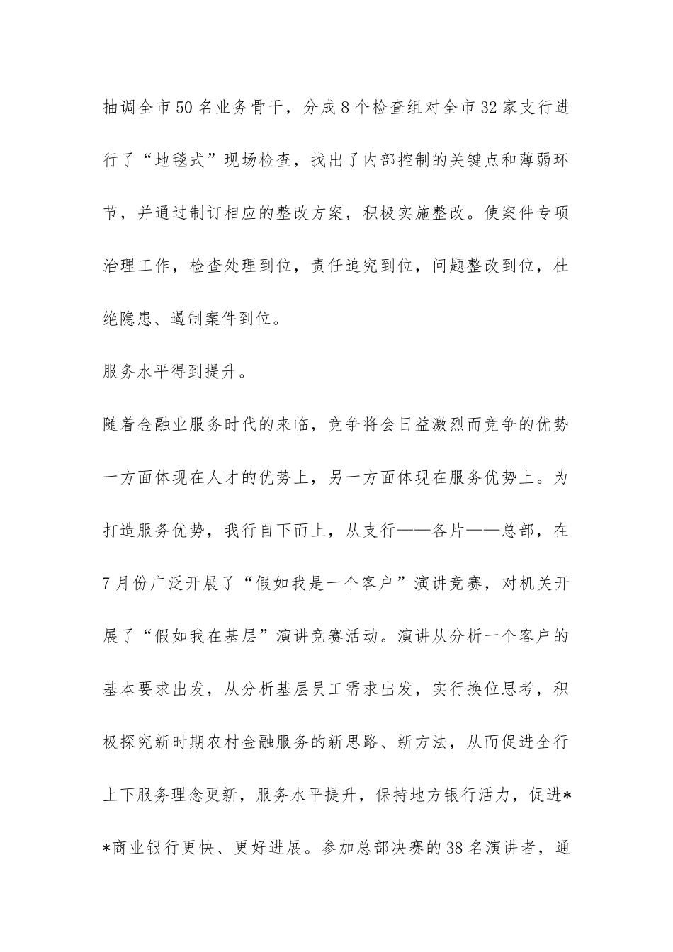 2024年银行一季度工作总结-_第2页