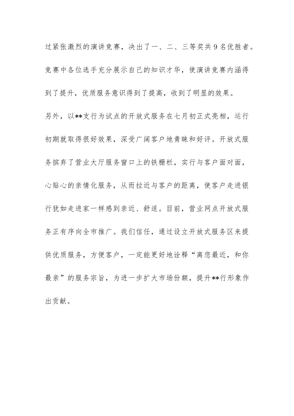 2024年银行一季度工作总结-_第3页