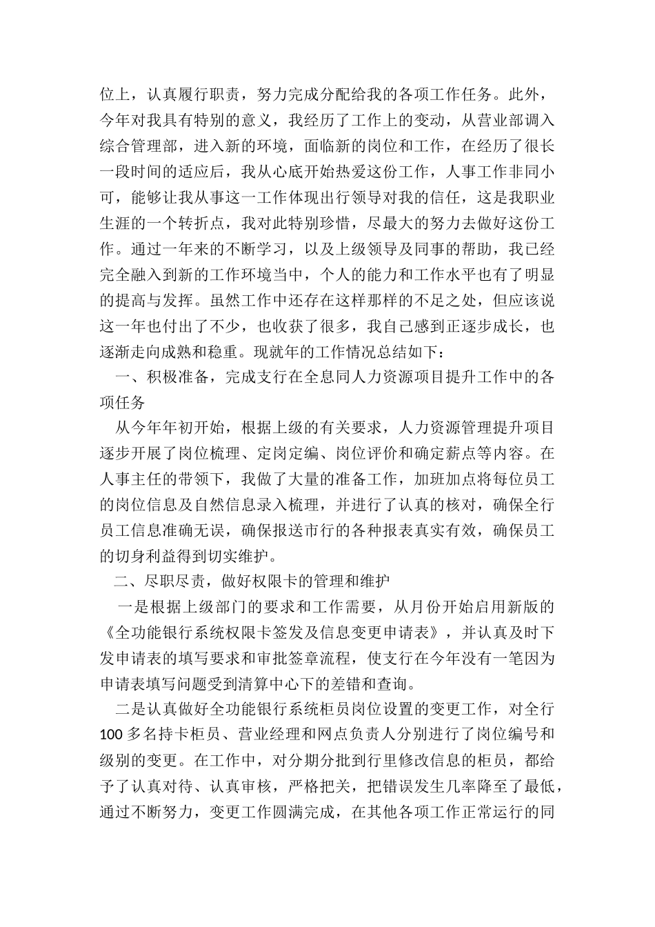 2024年银行个人工作总结的述职报告_第3页