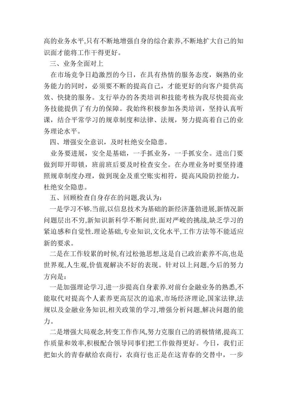 2024年银行业个人述职报告_第2页