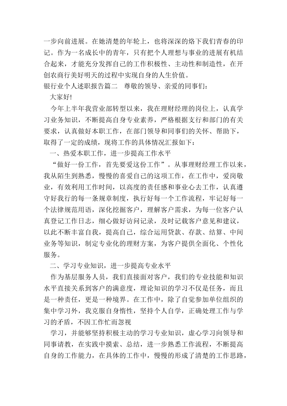 2024年银行业个人述职报告_第3页